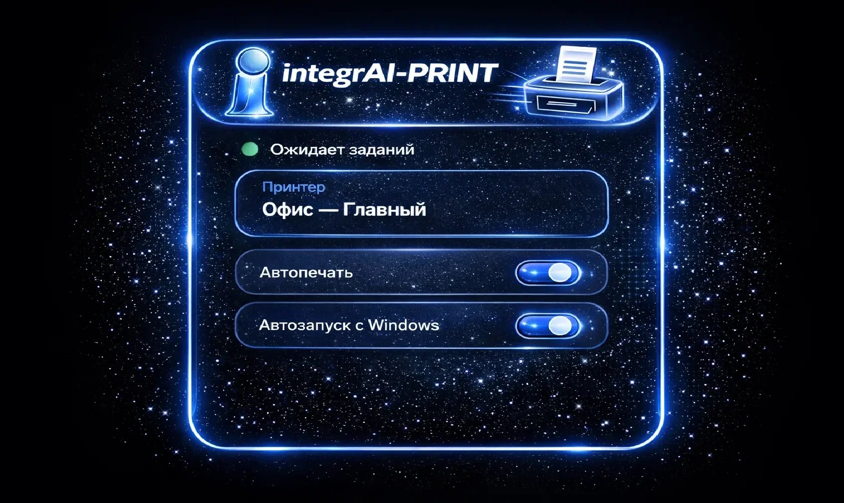 Агент Integraunt-PRINT на компьютере